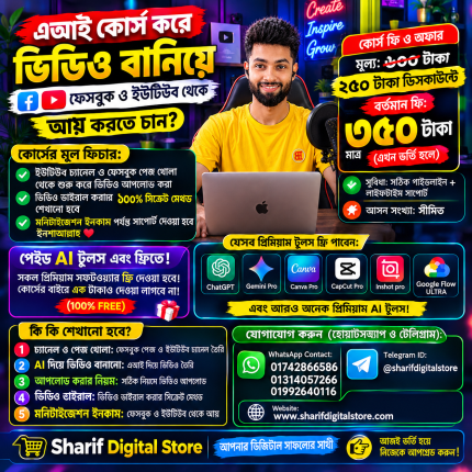 AI Master Course: ফেসবুক ও ইউটিউব থেকে আয় করার ফুল গাইডলাইন (A to Z)