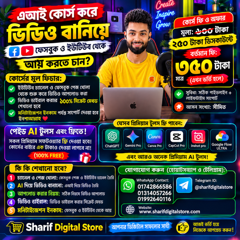 AI Master Course: ফেসবুক ও ইউটিউব থেকে আয় করার ফুল গাইডলাইন (A to Z)